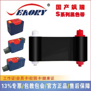 飒瑞S20证卡打印机黑色带飒瑞S21色带S22黑色带义齿质保卡黑色带