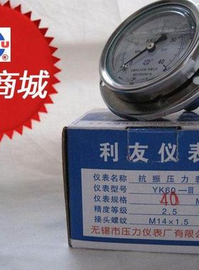 无锡压力仪表厂 利友 抗震压力表YK60 III型(轴向前边)