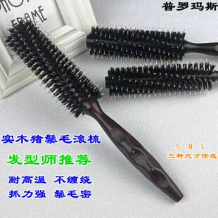滚梳大号发廊专业滚梳子发型师专用美发梳子卷发女家用吹头发卷梳