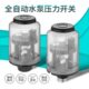 全自动家用自吸增压泵水泵压力开关水压机械电子可调控制器配件