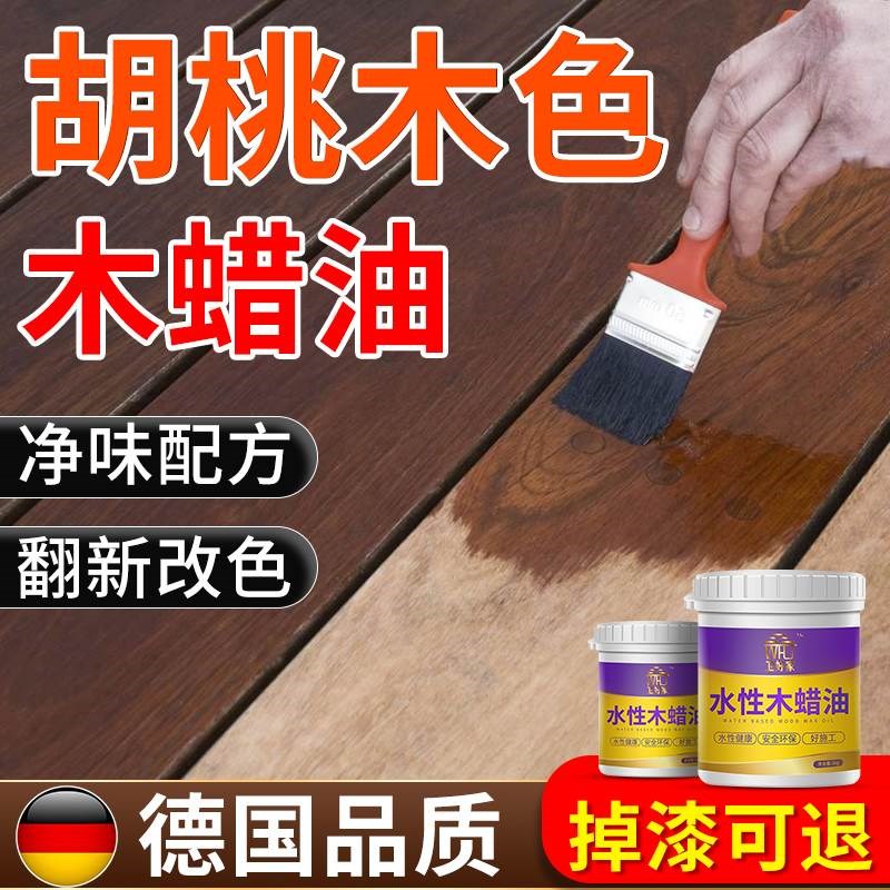 胡桃木色油漆实木木蜡油柜子翻新黑胡桃色M家具保养水性改色木纹