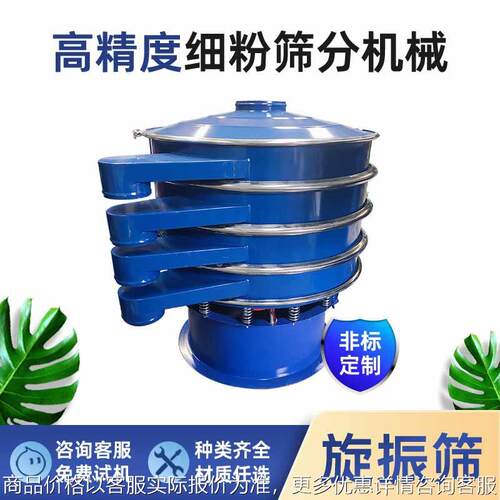 化工粉料不锈钢电动式振动筛分设备多规格尺寸筛网三次元旋振筛