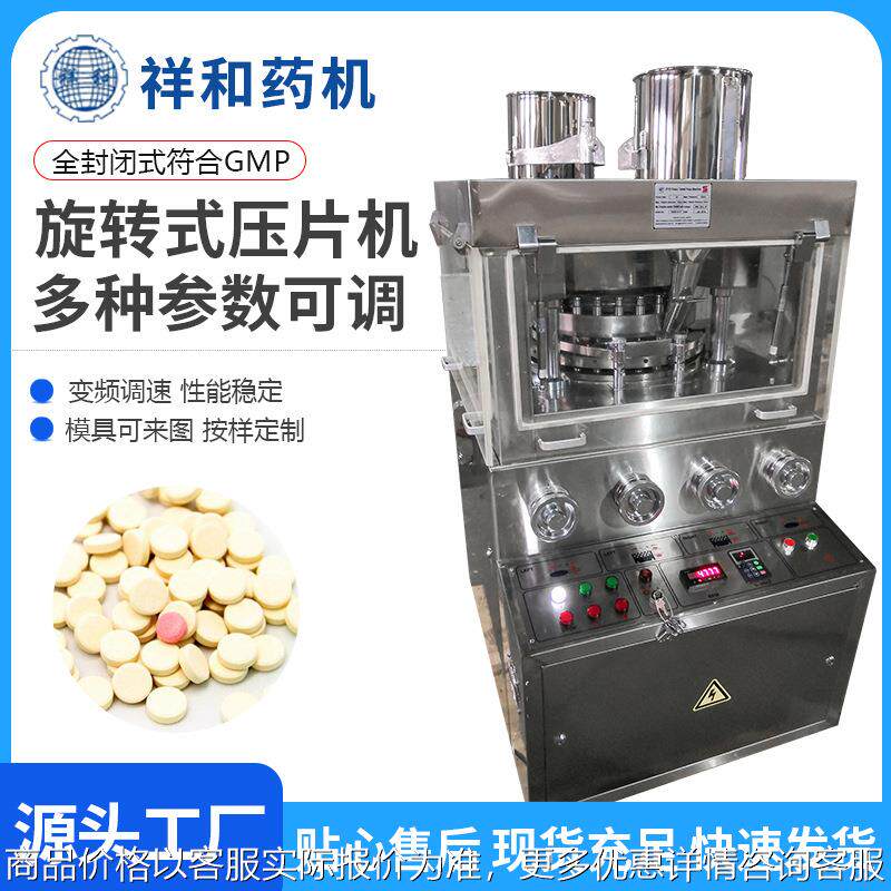 ZP31D方块糖片压片机旋转式压片机压片糖果成型设备咖啡糖压片机