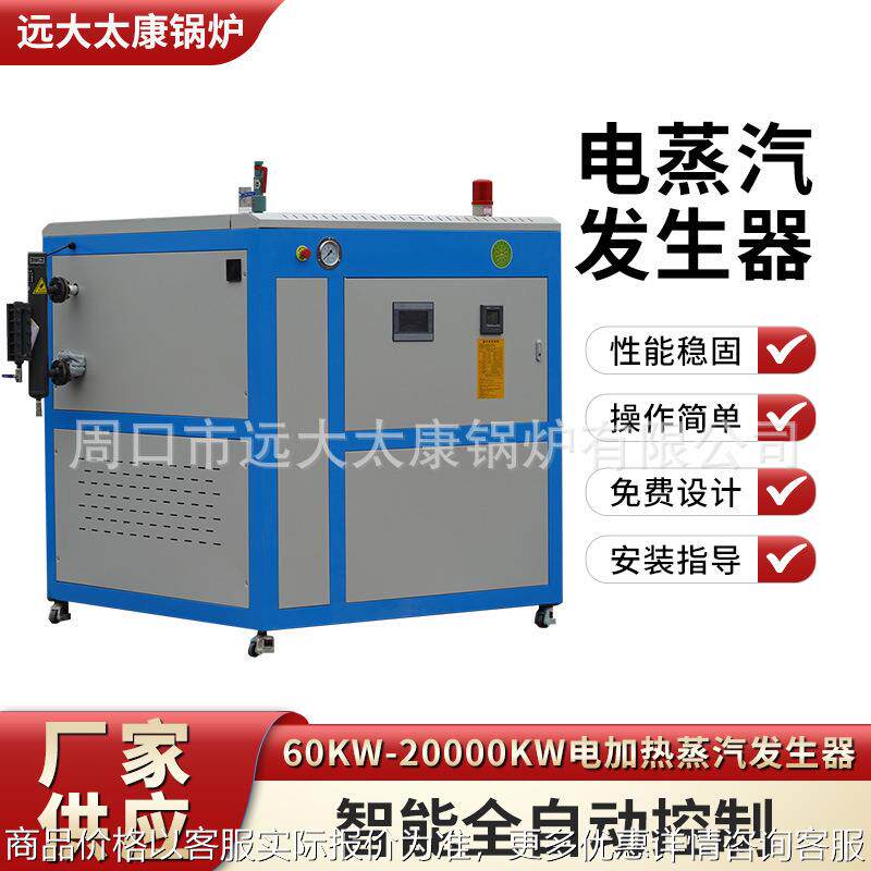 供应电磁锅炉0.5吨1吨吨2吨4吨6吨电加热蒸汽发生器闪电发货