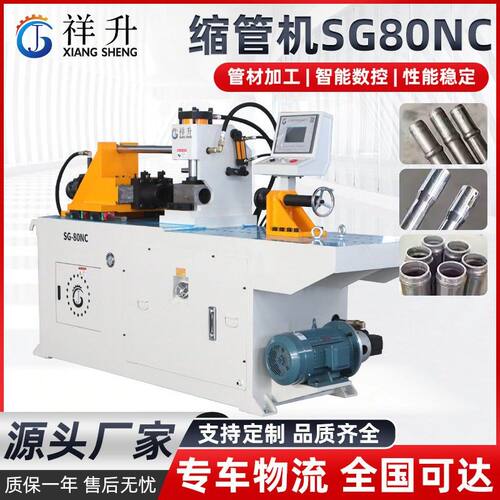 S制G80NC管机度全SG80NC缩自动液压钢缩管缩管机锥缩管机加工定厂