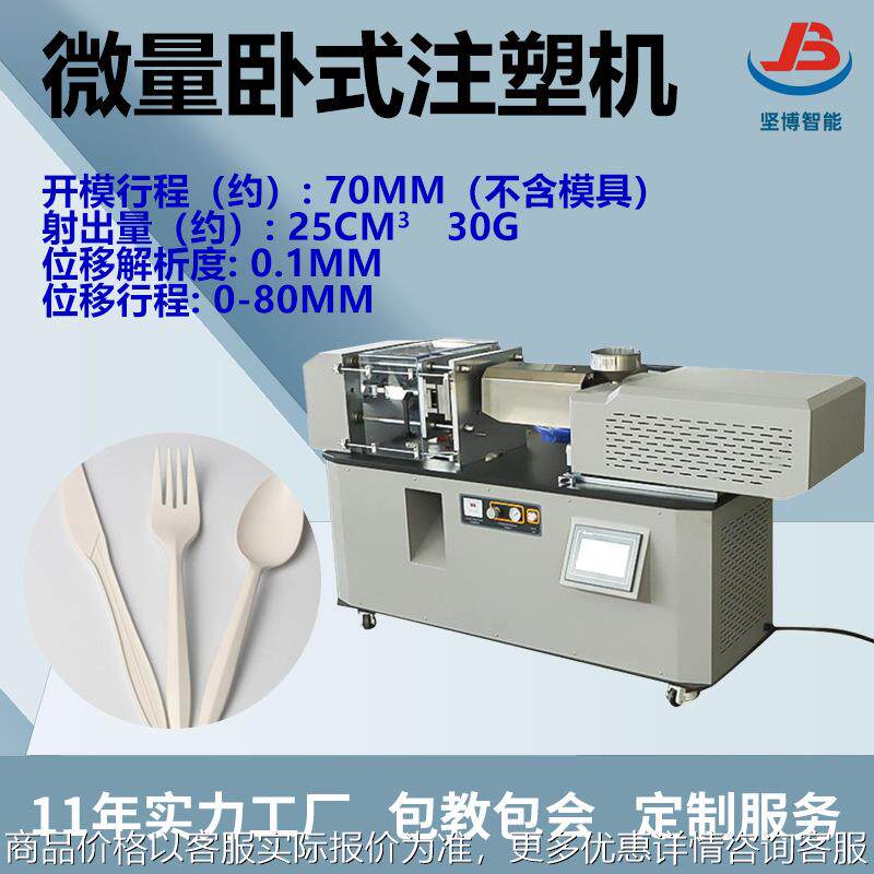 小型卧式微量精密注塑机 活塞拉伸塑料制样机 实验成型设备