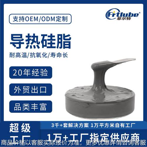 电脑显卡cpu导热硅脂耐高温导热膏不凝固高导热系数5.0