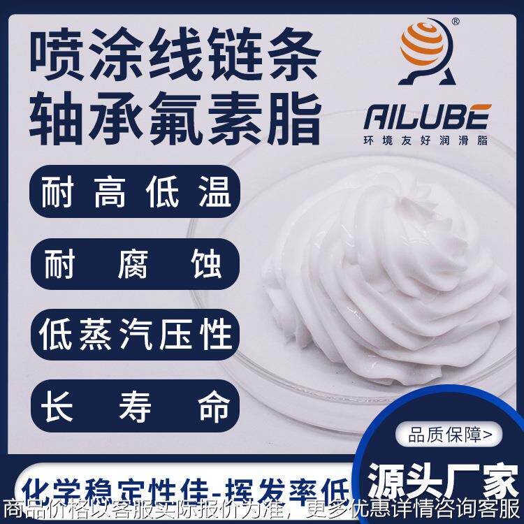 喷涂线链条轴承耐高温氟素脂同性能替代杜邦GPL-226GPL-227