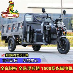 凤凰大车厢电动三轮车电动车爬坡家用农用载重王拉货大功率可上牌