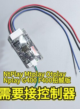 小牛NTplay电量显示解决191报错Nplay用G400F400铅酸改锂电模块