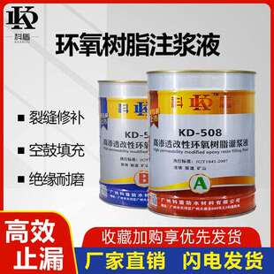 环氧树脂注浆液裂缝灌注胶结构胶地坪瓷砖空鼓胶防水补漏堵漏剂