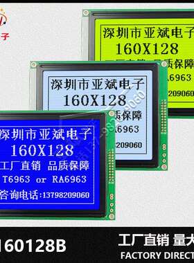 LCD 160128液晶模块5V 160*128工业点阵显示屏 COB模组 160128A