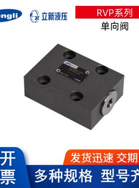 SHLIXIN立新液压止逆阀RVP20-05-L2X/02/10/25/40/63/80/100/16