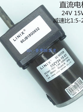 LINIX/60JB联宜电机直流减速马达55ZY24-15-01/15W/DC/24V/2200R