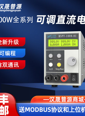 汉晟普源1000W系列200V5A、50V20A可调直流稳压程控电源厂家直供
