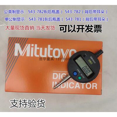 日本三丰数显百分表543-782B/782 543-781B/781 0-12.7 ID-S1012X