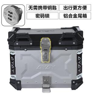 AYAY密码锁铝合金尾箱摩托车后备箱大容量通用电动车踏板车后尾箱