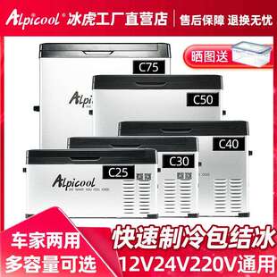 冰虎车载冰箱12V24V压缩机制冷车家两用冷冻冷藏汽车货车专用冰柜