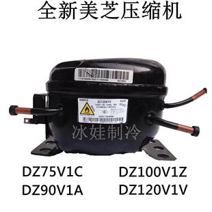 全新美芝压缩机DZ120V1A，DZ120V1V，DZ75V1C，DZ90V1A，DZ100V1Z