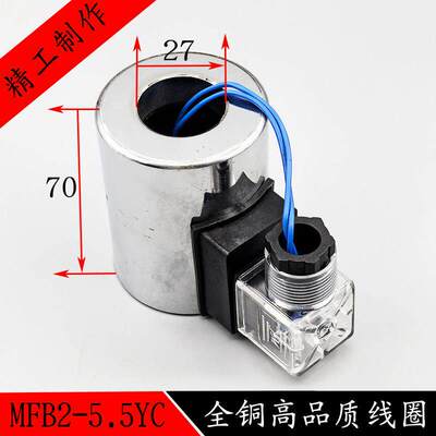 湿式液压电磁阀线圈MFB2-