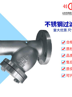 GL41W-16P 304 316L不锈钢法兰Y型过滤器DN20 50 80 100化工