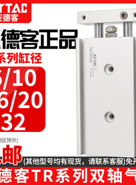 亚德客双轴双杆气缸TR6/10/16/20X10*20X25X30X40X50X75S代替CXSM
