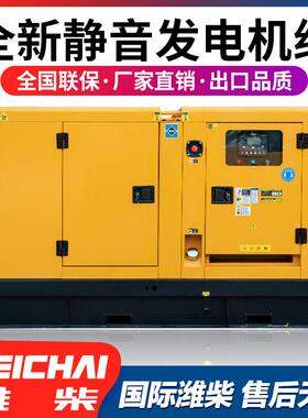 潍柴无刷静音50KW柴油发电机组30/80/100/150/200千瓦380V三相KVA
