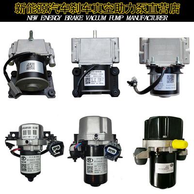 新能源汽车煞车真空助力泵12V24V电子真空泵煞车助力器汽修售后
