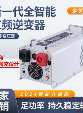 金美特思工频纯正波逆变器太阳能光伏锂电3000W12V24V48V家用房车
