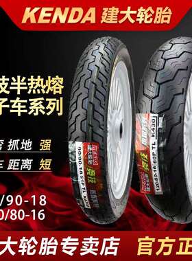 建大轮胎GZ150-A美式太子GZ125HS90-90-18 120-80-16摩托车真空胎