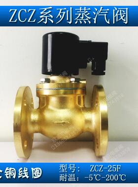 DN25法兰蒸汽电磁阀常闭1寸 ZCZ-25F 220V 24V 先导式蒸汽电磁阀