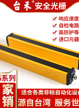 TCG10/5mm2mm台禾安全光栅光幕密集型安全光栅手指保护器自动化