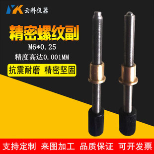 细牙螺杆丝杆螺母套装M6*0.25微调螺丝杠光学实验手轮精密螺纹副