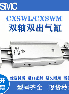SMC双杆双轴气缸CXSWM/CXSWL6/10/15/20/25/32-40-50-75-100-300