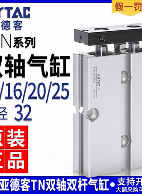 亚德客双轴双杆气缸TN10/16/20/25/32X10x15x20x30x40x50X60X75S