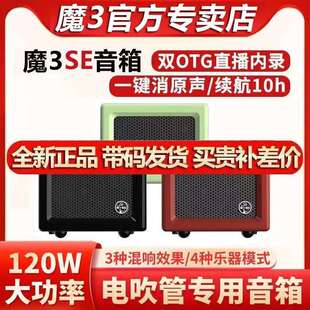 魔3se音箱电吹管专用木吉他弹唱萨克斯音响乐器户外充电可携式直