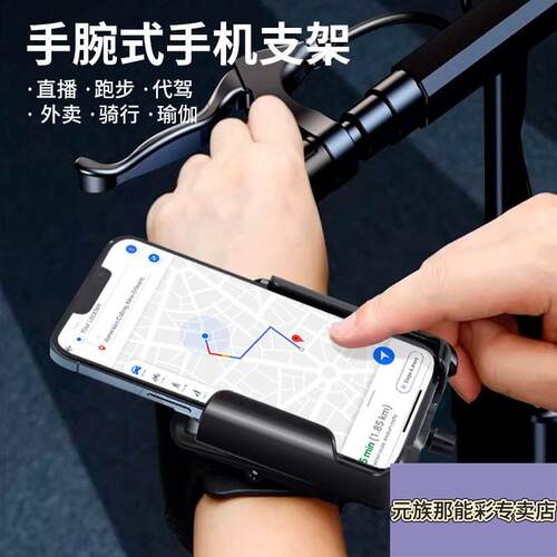旋转手腕手机架滴滴代驾手臂运动跑步手机包护腕外送导航支架