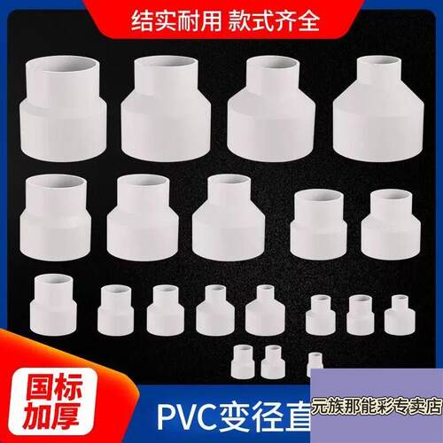 PVC排水管异径直接内插头厨房阳台下水转接头32/40/50/75/90/110