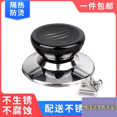 防烫螺丝锅盖头锅盖顶帽通用304钢耐用耐高温不锈钢圆型手柄盖子