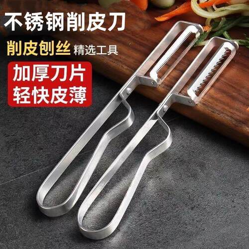 1家用厨房不锈钢削皮刀水果去皮器胡萝卜削皮器刨丝器刨刀刮皮刀