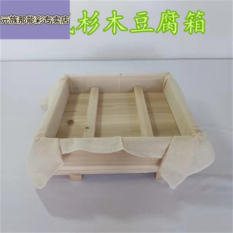 杉木豆腐模具商用豆腐框家用豆腐箱水豆腐豆干盒子做豆腐全套工具