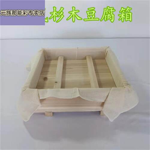 杉木豆腐模具商用豆腐框家用豆腐箱水豆腐豆干盒子做豆腐全套工具