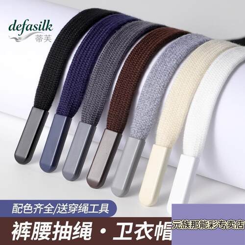 运动裤腰带绳抽绳裤带绳卫衣帽子帽绳裤子系带扁卫裤腰绳男女腰带