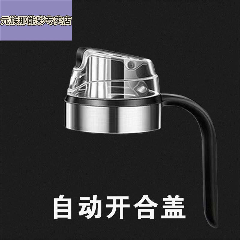 家用自开合油壶塑胶盖子玻璃油壶配件盖子自动开合盖耐热玻璃瓶图片