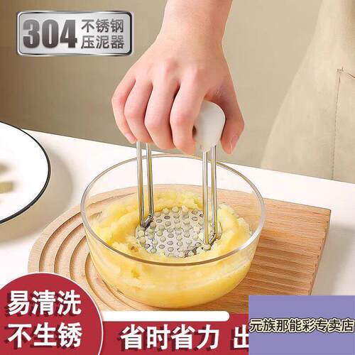 压泥器土豆泥神器按压器大蒜捣碎器不锈钢婴儿商用山药副食品捣泥