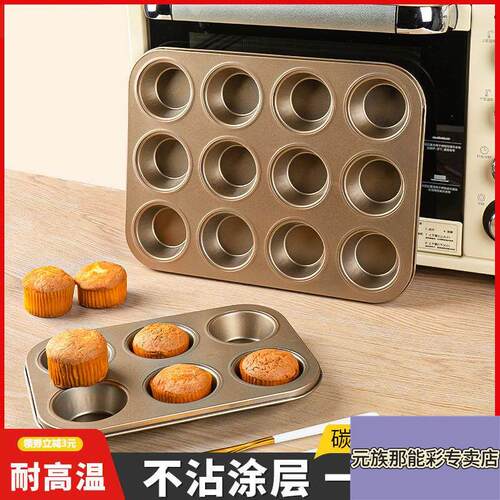 老式鸡蛋糕模具烘焙工具家用不沾面包无水12连马芬烤盘烤箱用