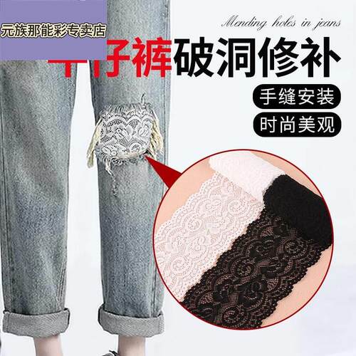 手缝款牛仔裤破洞贴章高级无痕款蕾丝补牛仔裤破洞修补神器布丁XM