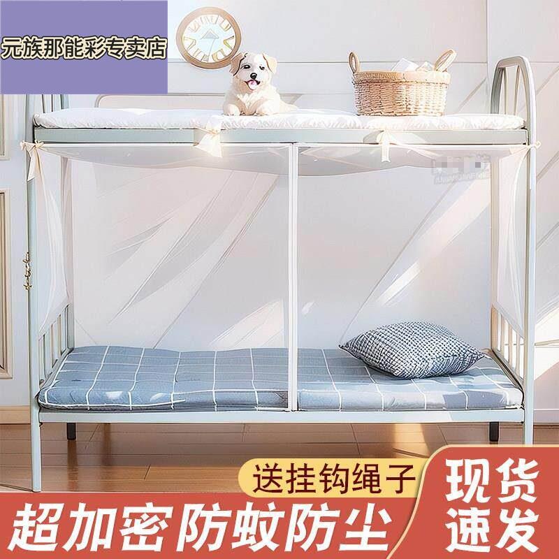 学生宿舍专用蚊帐拉链款单人床上下铺90x190cm上下床加密老式纹账
