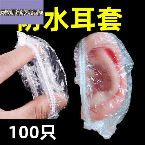 护耳贴宝宝洗头洗澡专用防耳朵进水神器中耳炎防水耳罩打耳洞耳套