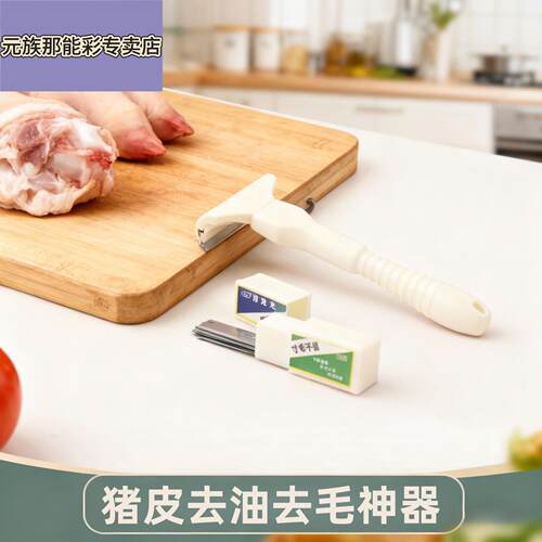 猪皮去油去毛神器飞万猪光光刮猪毛专用刀肉皮去毛刮油刀锋利刨刀